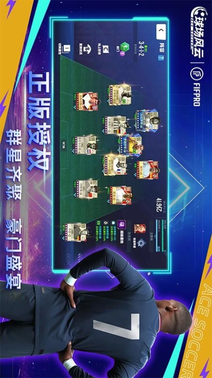 球场风云游戏 v112.171图