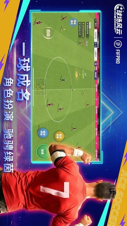 球场风云游戏 v112.171图