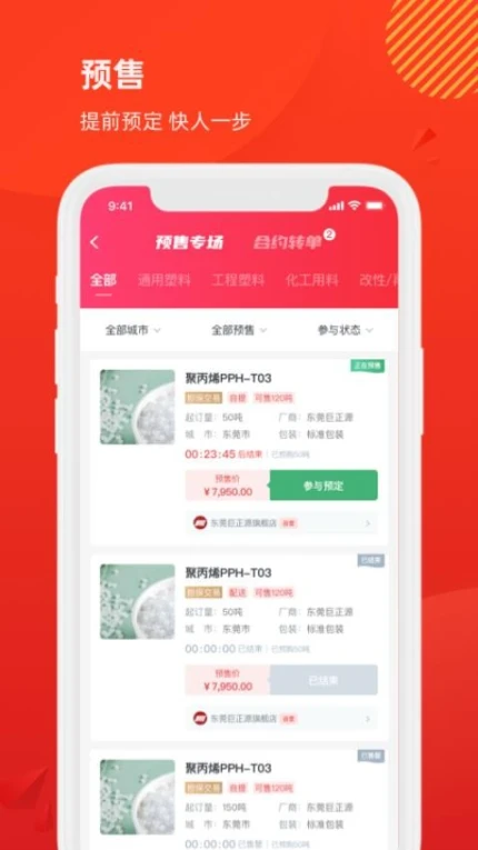 聚多多化塑软件 v8.6.8图