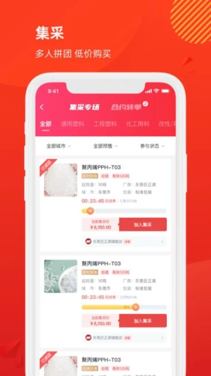 聚多多化塑软件 v8.6.8图