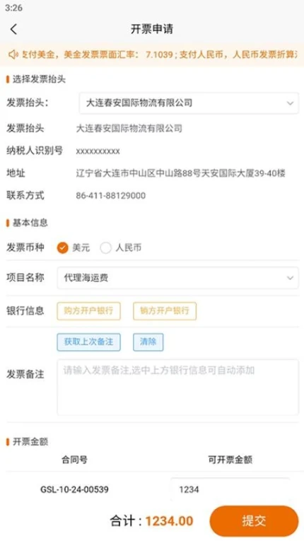春安航运官网版 v1.0.26图