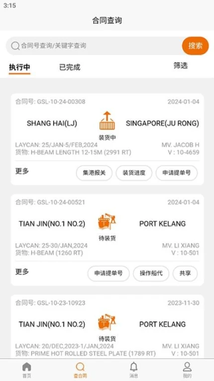 春安航运官网版 v1.0.26图