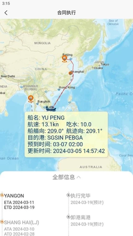 春安航运官网版 v1.0.26图