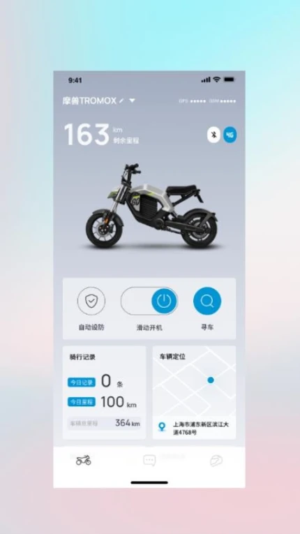 摩兽出行科技app v1.1.6图