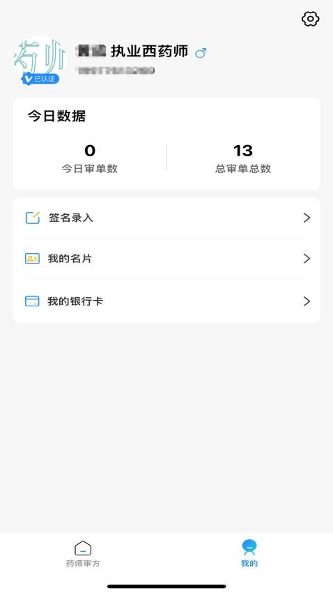 瀚泽药师最新版 v1.0.0图