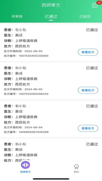 瀚泽药师最新版 v1.0.0图