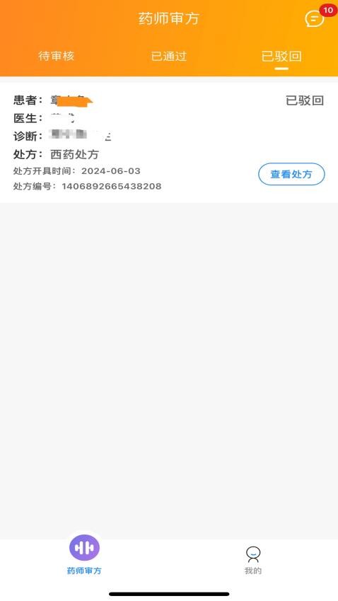瀚泽药师最新版 v1.0.0图