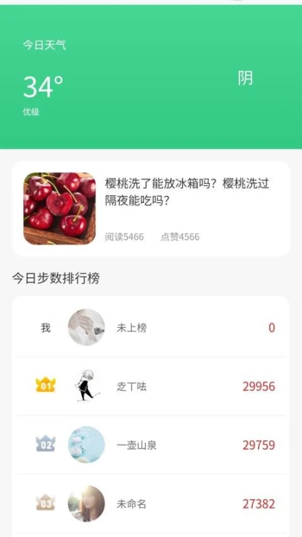 竞走上榜最新版 v1.0.2图