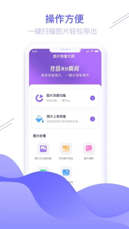 图片恢复大师免费版 v1.3.113图