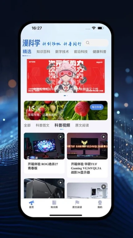 漫科学官网版 v1.0.6图