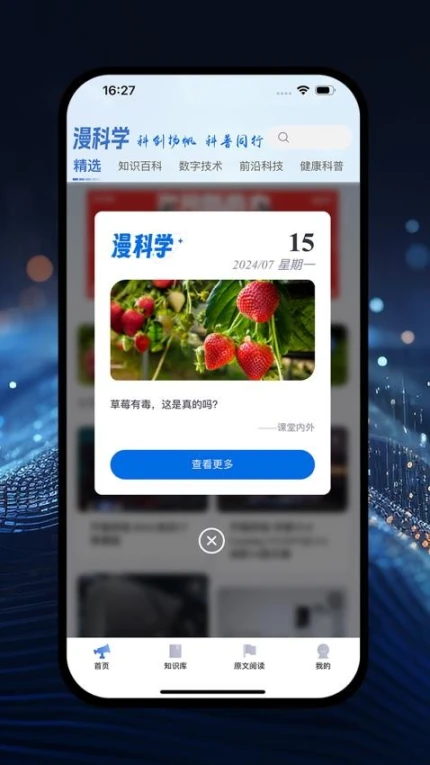 漫科学官网版 v1.0.6图