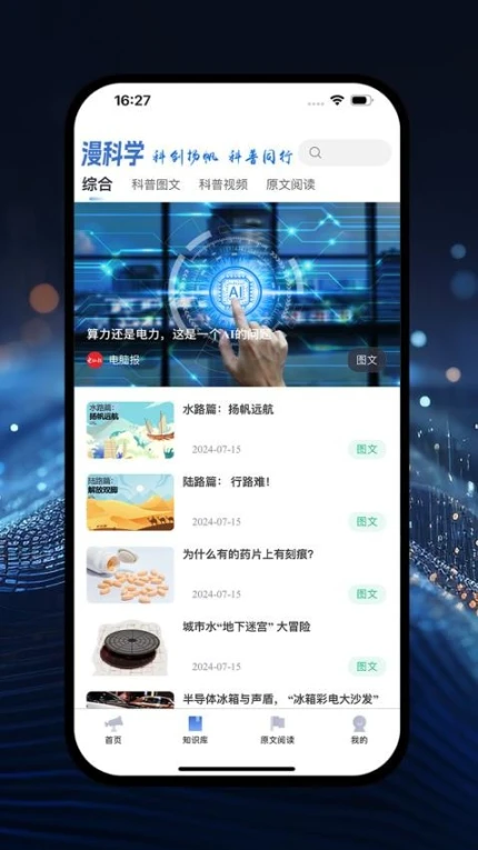 漫科学官网版 v1.0.6图