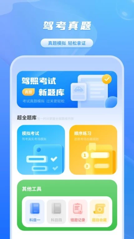 科目一宝APP v1图