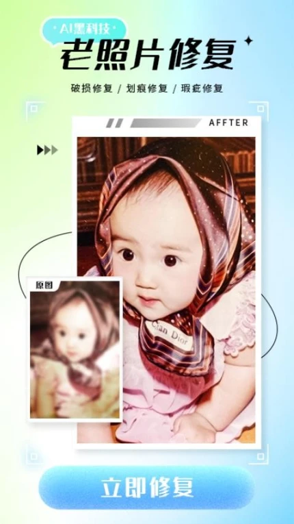 老照片修复馆安卓版 v1.0.3图