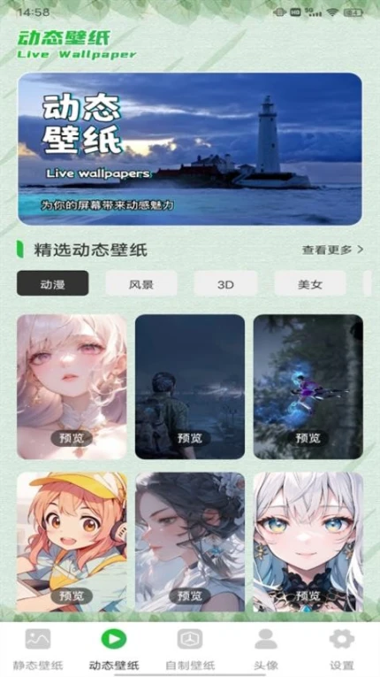 wallpaper动态壁纸4K手机版 v1.0.1图