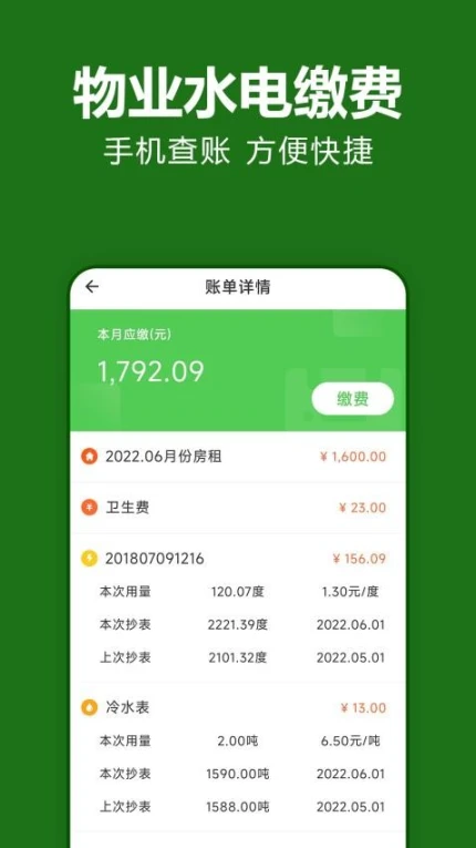 抄表猫住户端最新版 v1.1.48图