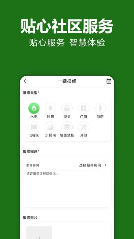 抄表猫住户端最新版 v1.1.48图