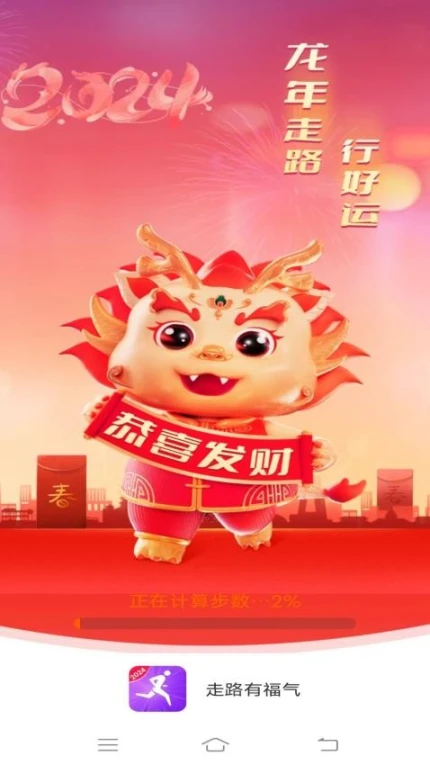 走路有福气app v5.7.5.2图
