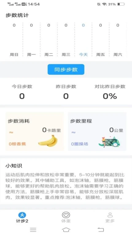 走路有福气app v5.7.5.2图