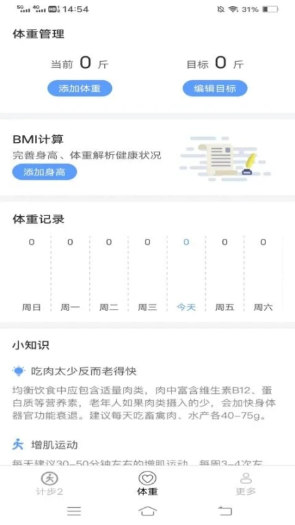 走路有福气app v5.7.5.2图