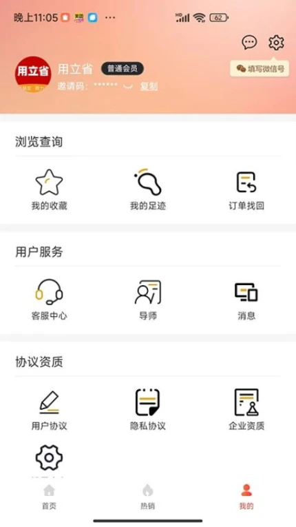 用立省APP v0.0.5图