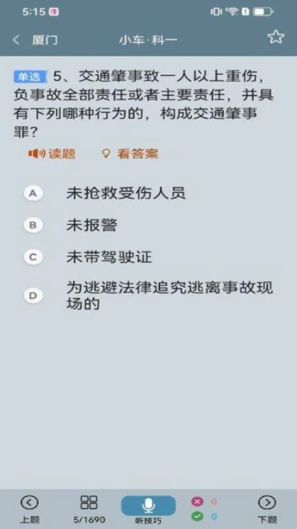 闪电驾考最新版 v1.0.2图