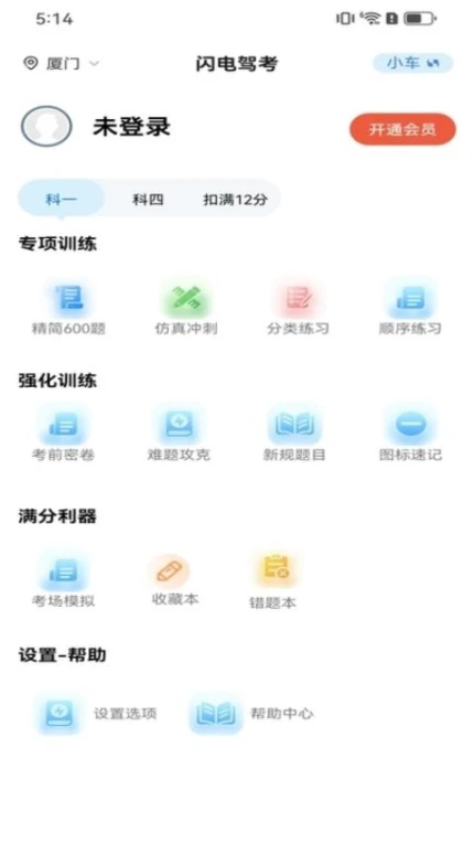 闪电驾考最新版 v1.0.2图