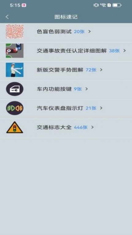 闪电驾考最新版 v1.0.2图