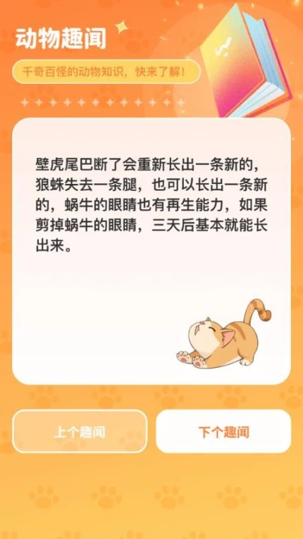 动物天地最新版 v1.0.3图