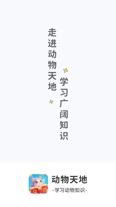 动物天地最新版 v1.0.3图