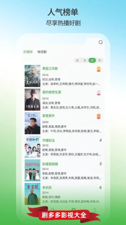 剧多多影视大全免费版 v1.1.3图