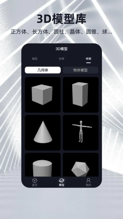 可汗3D建模官网版 v2.2.8图