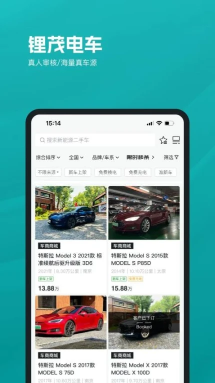 锂茂电车平台 v1.1.5图