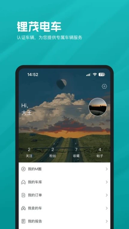 锂茂电车平台 v1.1.5图