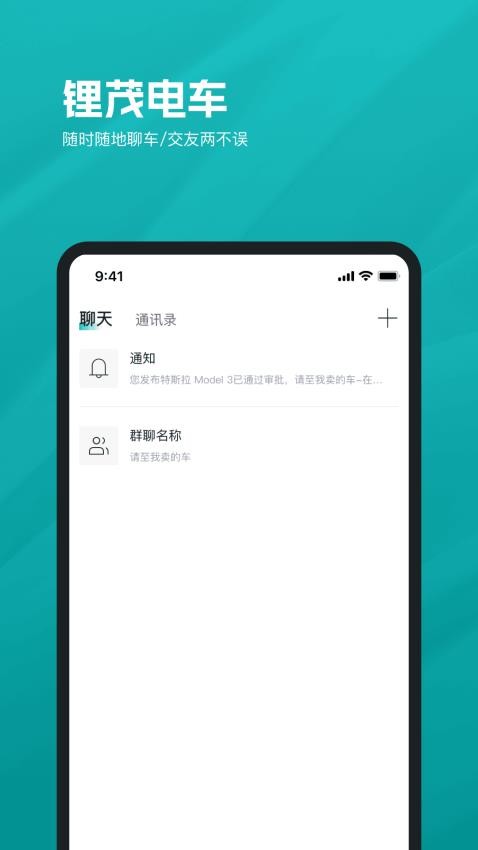 锂茂电车平台 v1.1.5图