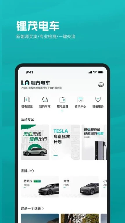 锂茂电车平台 v1.1.5图