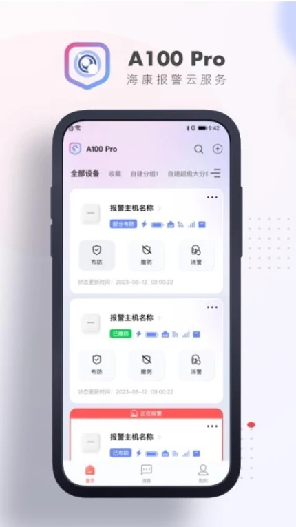 A100Pro官方版 v2.0.4图