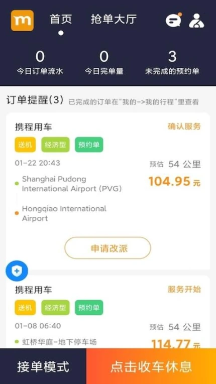 添猫车主官方版 v2.1.7图