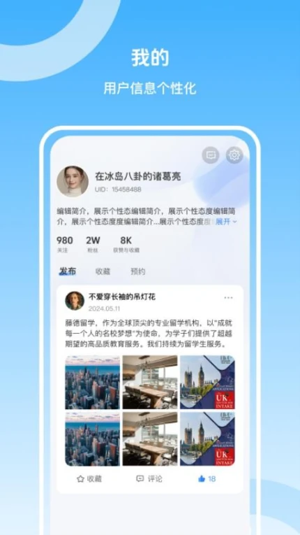 留学君app v1.6.0图