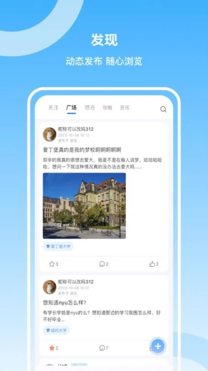 留学君app v1.6.0图