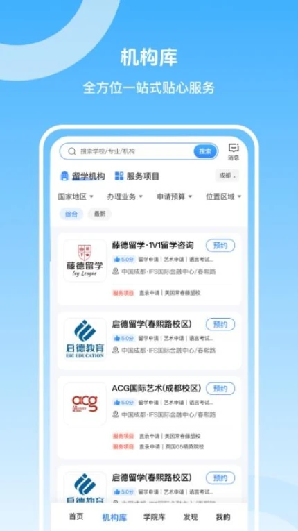 留学君app v1.6.0图