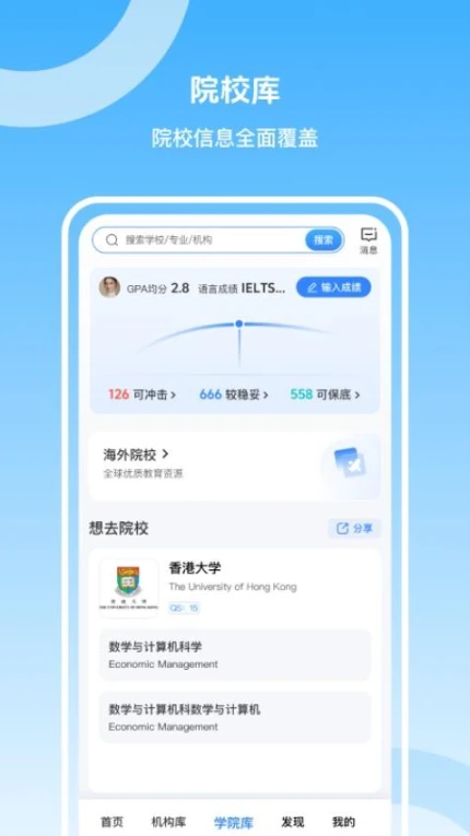留学君app v1.6.0图