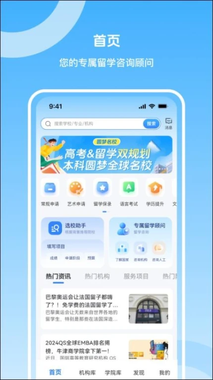 留学君app v1.6.0图