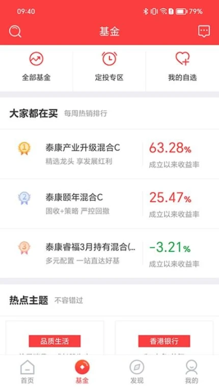 泰康保官方版 v2.7.9图