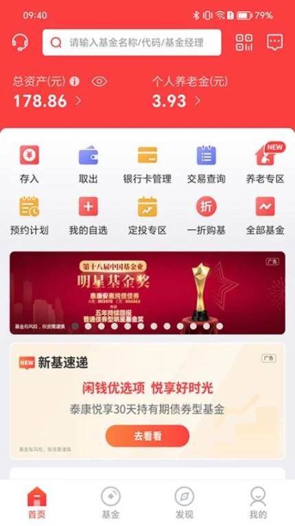 泰康保官方版 v2.7.9图