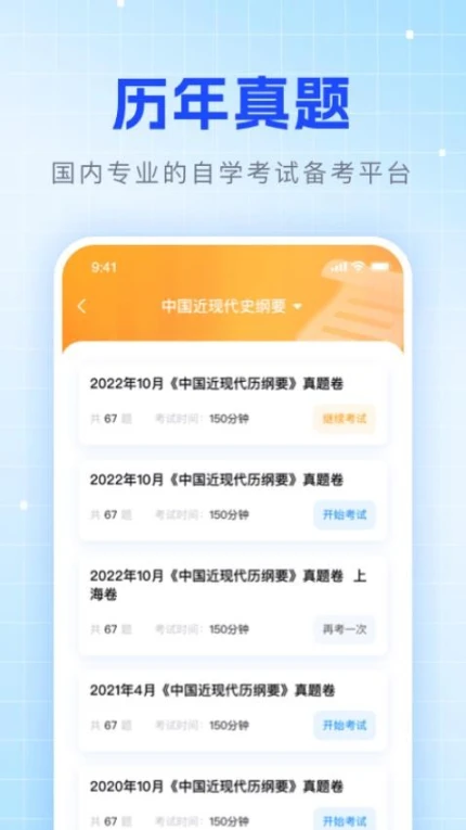 华博特自考APP v1.0.2图