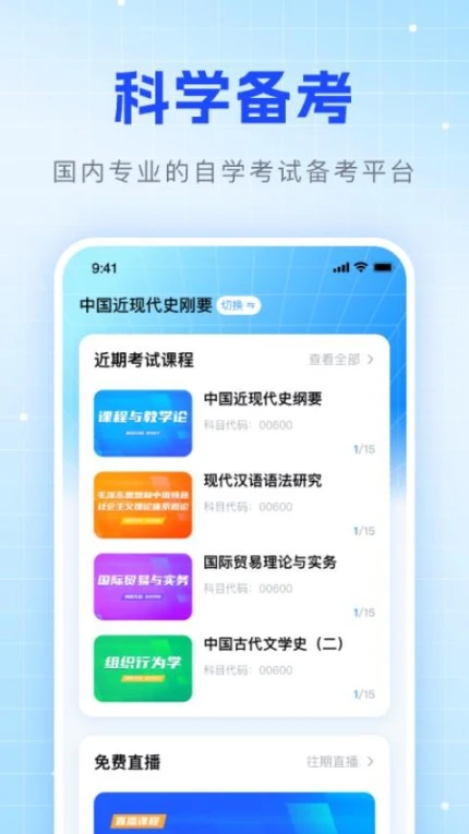 华博特自考APP v1.0.2图