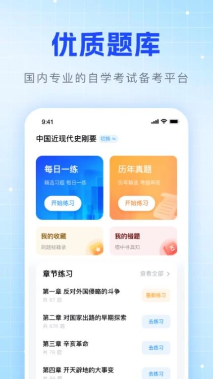 华博特自考APP v1.0.2图