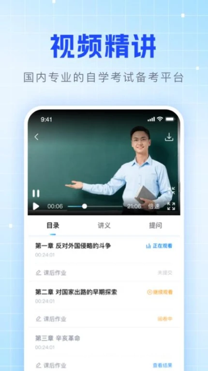 华博特自考APP v1.0.2图