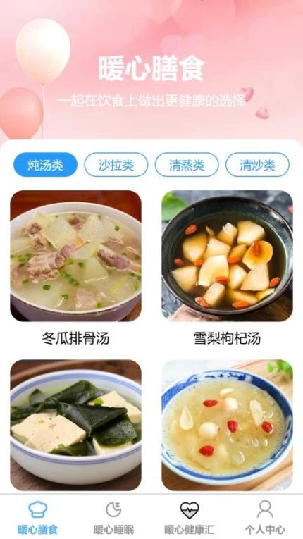 暖心充充官方版 v1.0.0图